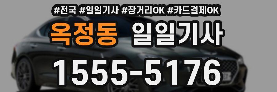 옥정동 일일기사