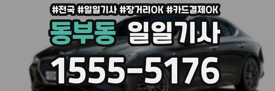 동부동 일일기사