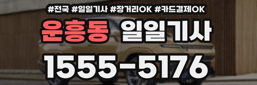 운흥동 일일기사