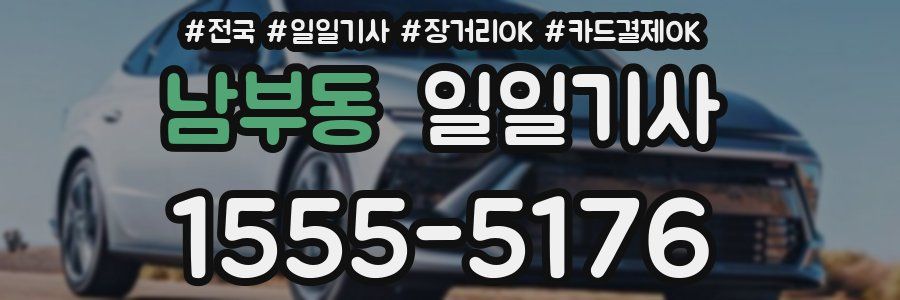 남부동 일일기사