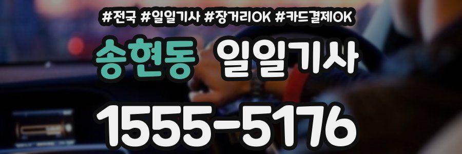 송현동 일일기사