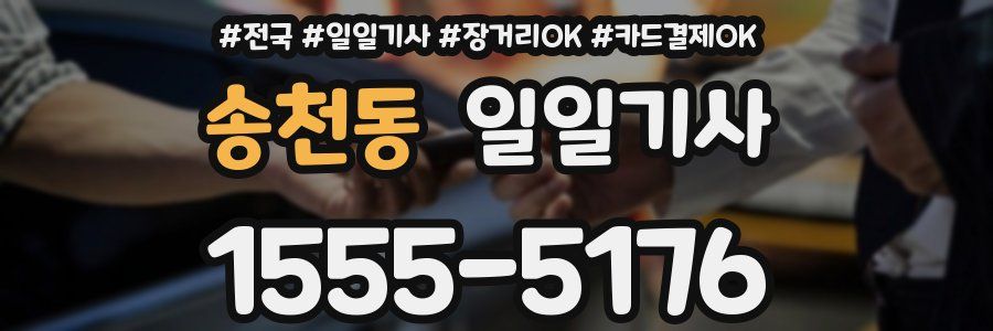 송천동 일일기사