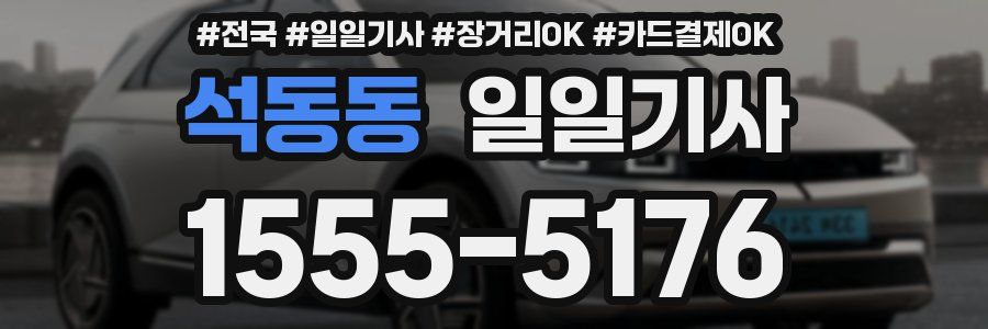 석동동 일일기사