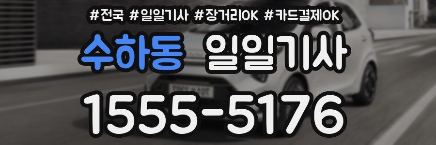 수하동 일일기사