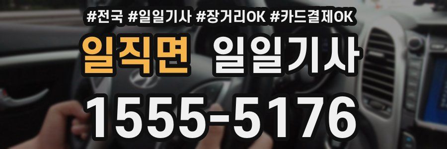 일직면 일일기사