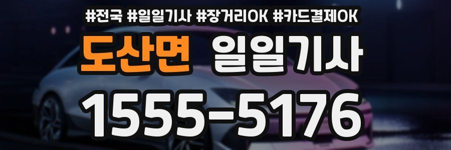 도산면 일일기사