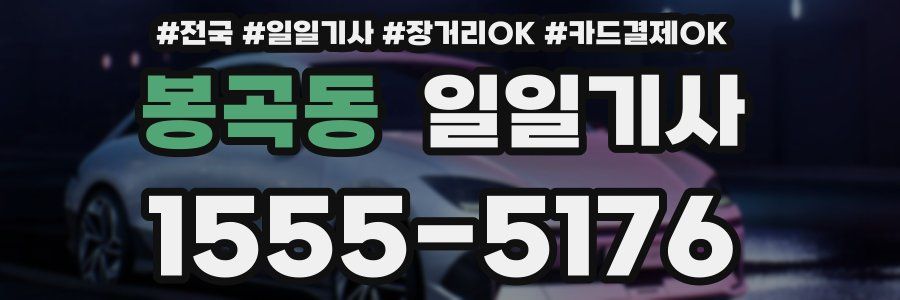 봉곡동 일일기사