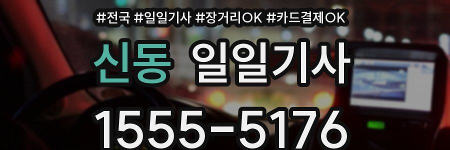 신동 일일기사