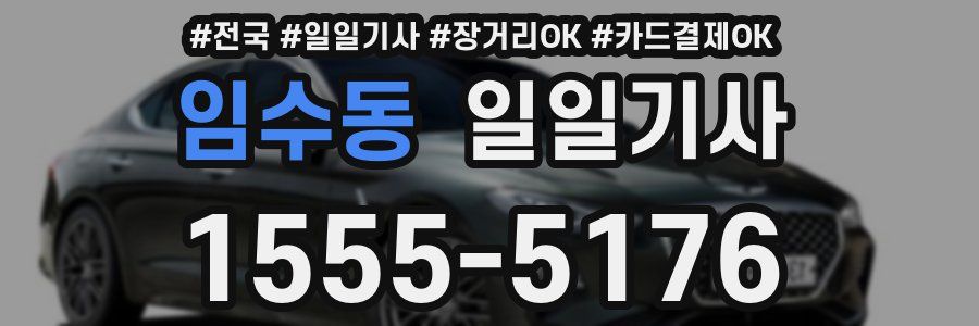 임수동 일일기사