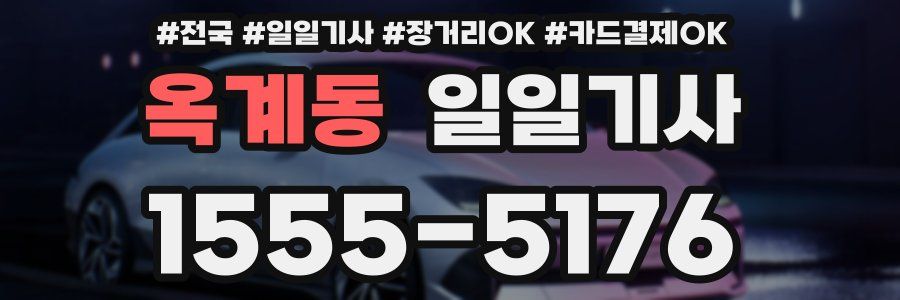 옥계동 일일기사