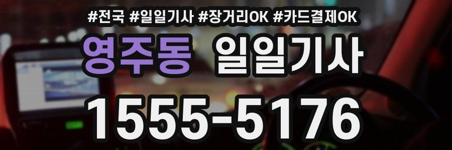 영주동 일일기사