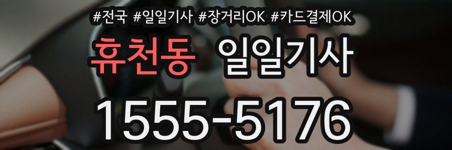 휴천동 일일기사