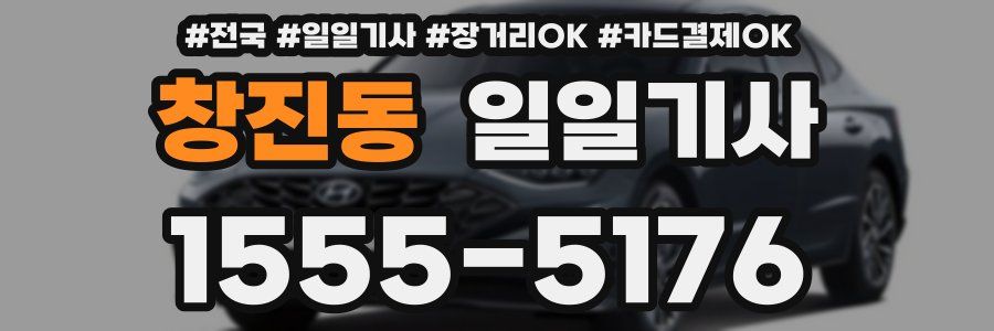 창진동 일일기사