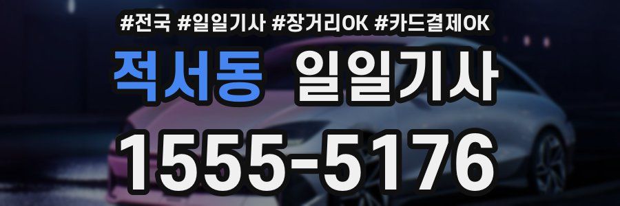 적서동 일일기사