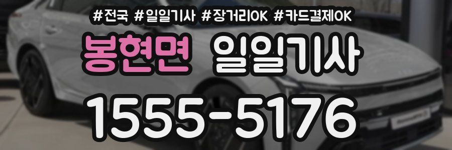 봉현면 일일기사