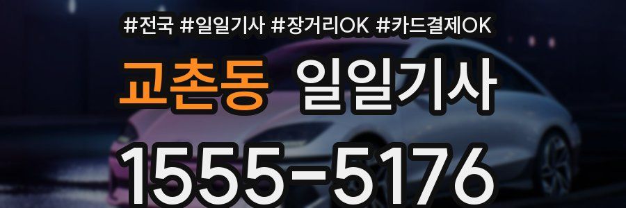 교촌동 일일기사