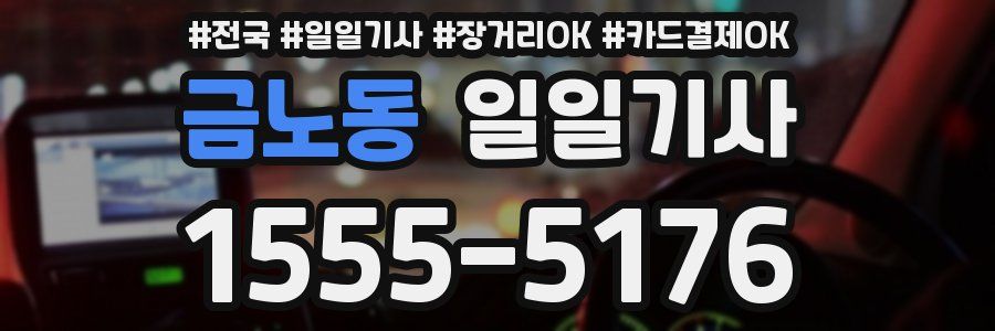 금노동 일일기사