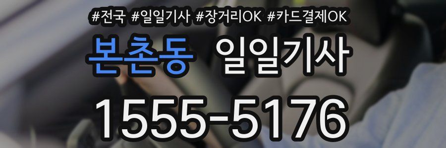 본촌동 일일기사