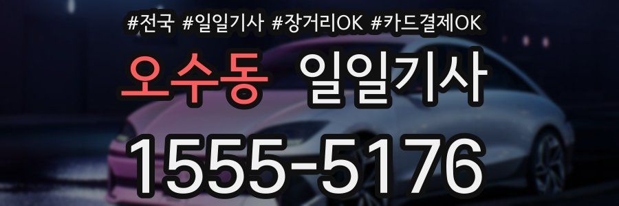 오수동 일일기사