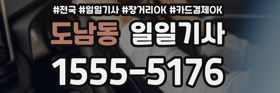 도남동 일일기사