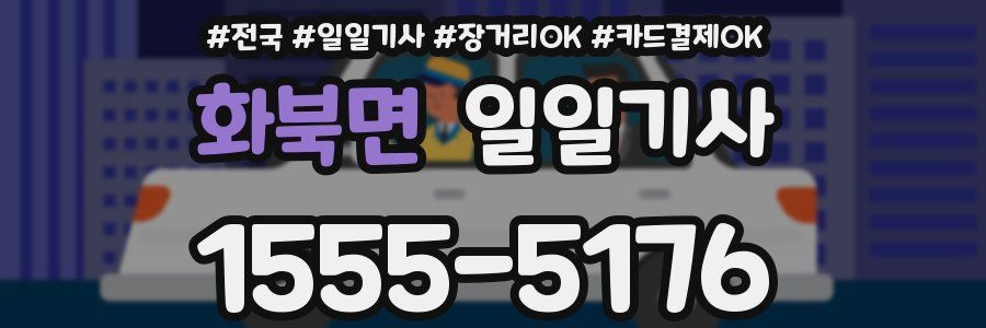 화북면 일일기사