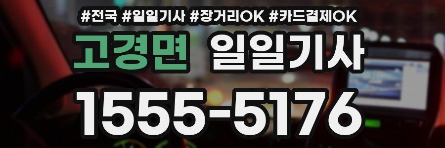 고경면 일일기사