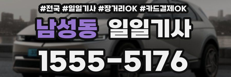 남성동 일일기사