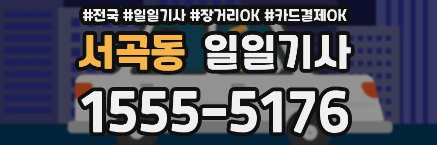 서곡동 일일기사