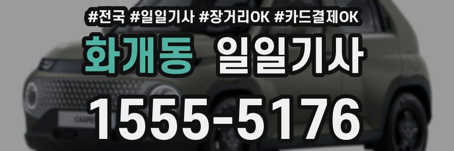 화개동 일일기사