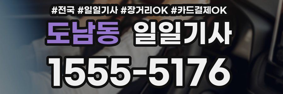 도남동 일일기사