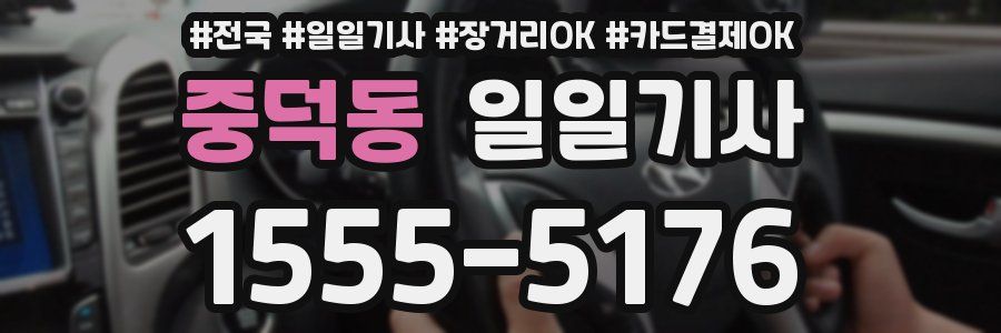 중덕동 일일기사