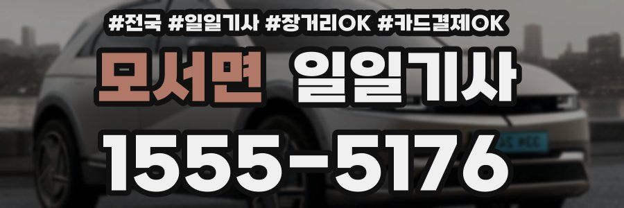 모서면 일일기사