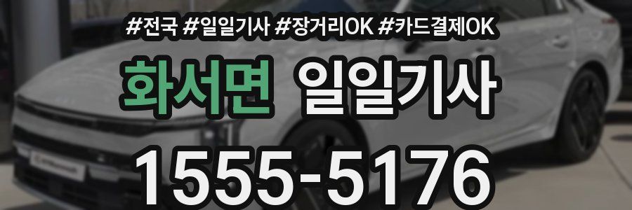 화서면 일일기사