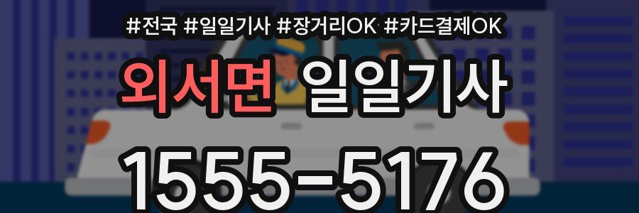 외서면 일일기사