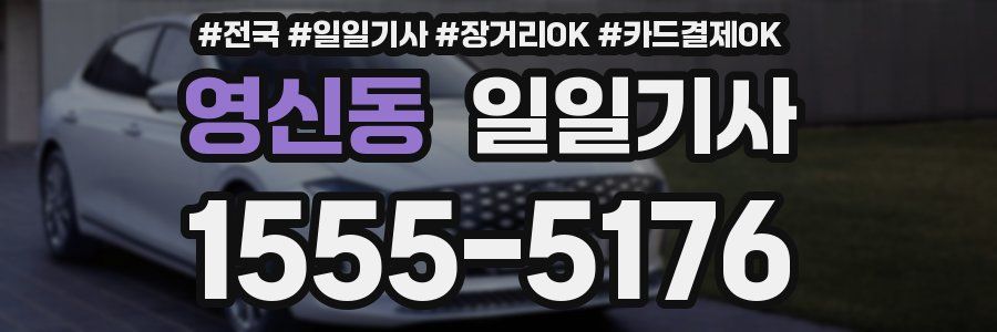 영신동 일일기사