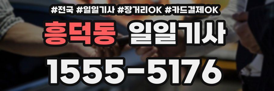 흥덕동 일일기사