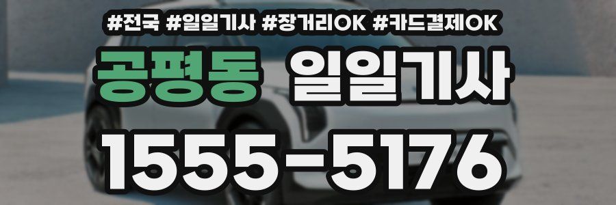 공평동 일일기사