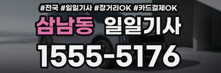 삼남동 일일기사