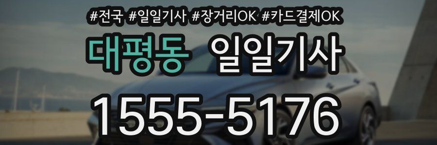 대평동 일일기사