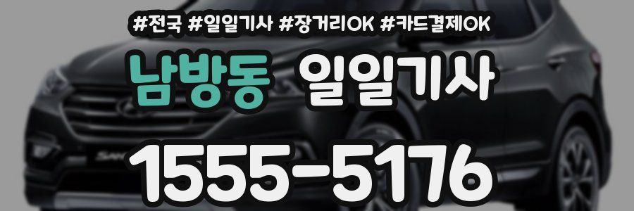 남방동 일일기사