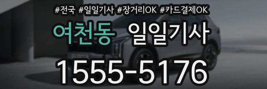 여천동 일일기사