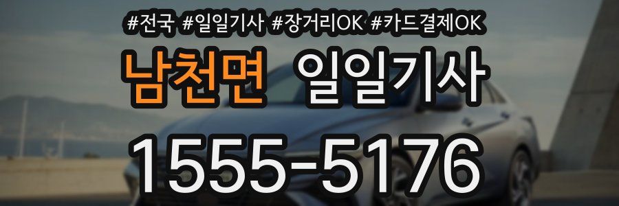 남천면 일일기사