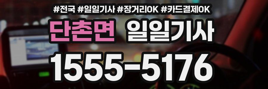 단촌면 일일기사