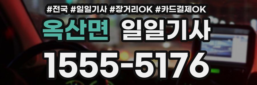 옥산면 일일기사