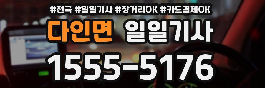 다인면 일일기사