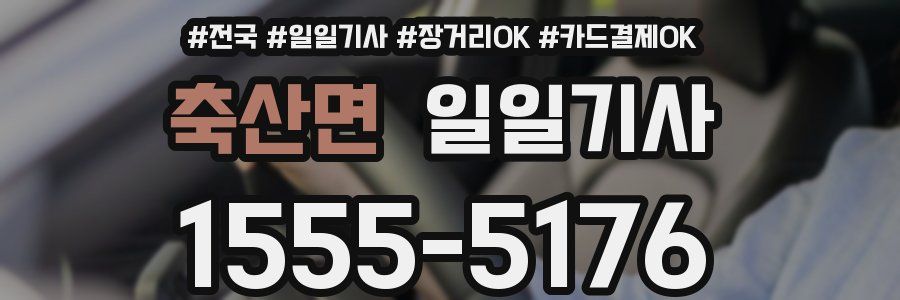 축산면 일일기사