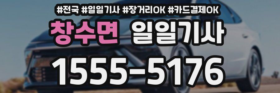 창수면 일일기사