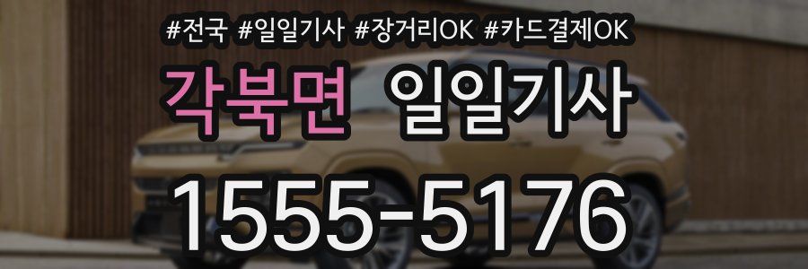 각북면 일일기사