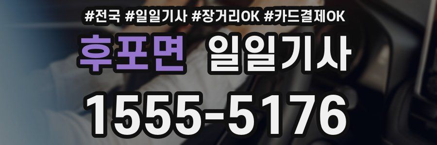 후포면 일일기사