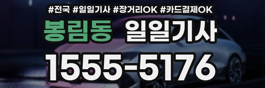 봉림동 일일기사